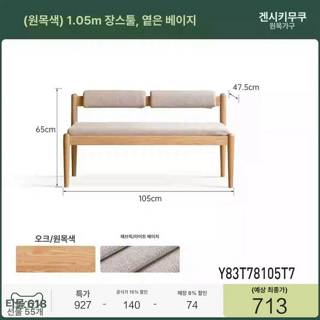 아일랜드 식탁 벤치 등받이 높은의자 바의자 인테리어, 원목색 1.05m 모래백색