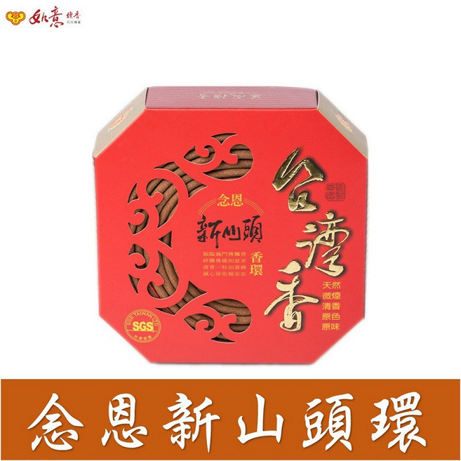 如意 念恩新山頭香環 台灣製 24小時 環香 禮佛 敬神 拜拜, 1個
