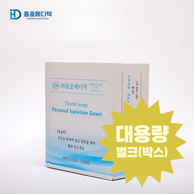 동호메디텍 일회용 비닐가운 AP가운 병원 식당 청소 공장 작업용, 1박스, DH502(L) - 300개