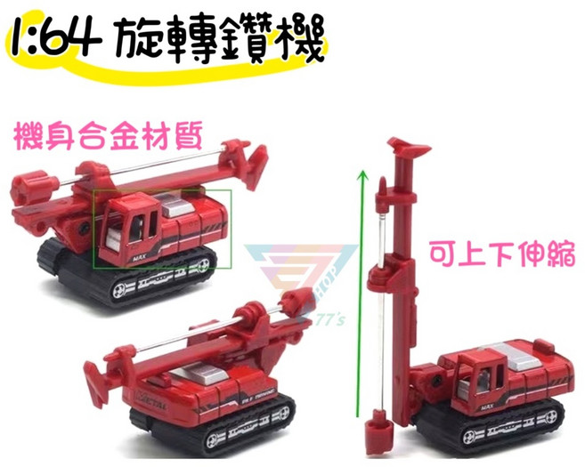 1:64 合金工程車玩具 迷你工程車模型 吊車 砂石車 鏟土機 鑽地機 兒童玩具車, 1個, 旋轉鑽機