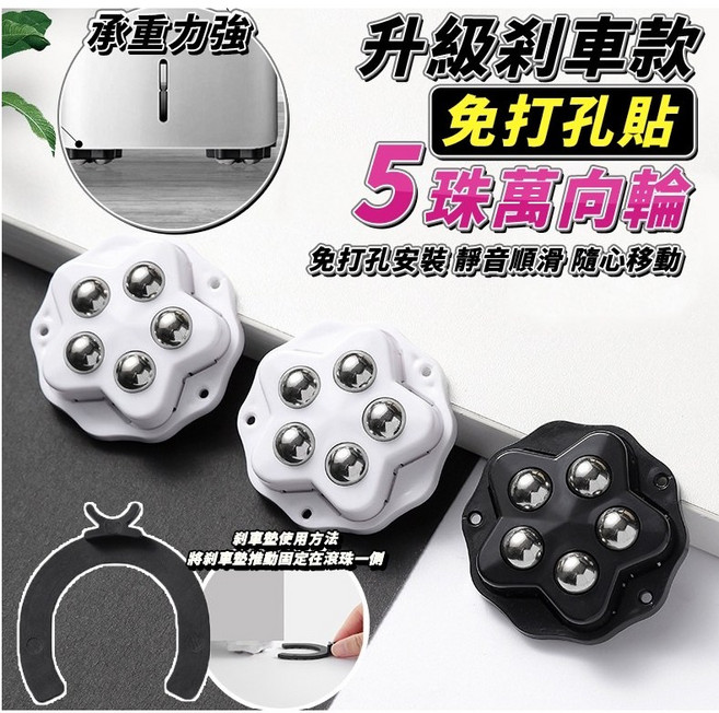 升級剎車款 5珠萬向輪 靜音滑輪 承重力強, 1個, 5輪萬向輪/黑白隨機出貨