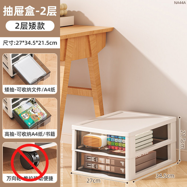 抽屜式收納櫃免安裝落地多層儲物櫃辦公桌下文件雜物收納置物櫃子, 1個, 免安裝2層奶油白桌面款:如圖所示610
