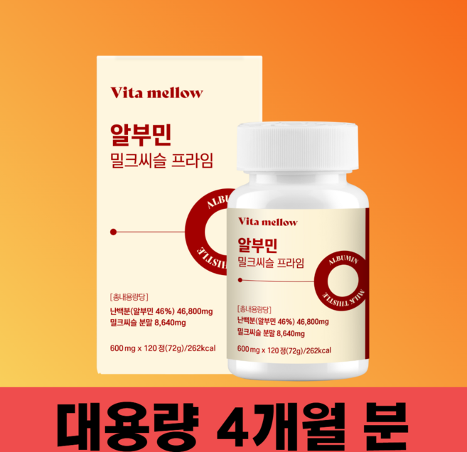 비타멜로우 알부민 밀크씨슬 프라임 식약청인증, 1개, 120정