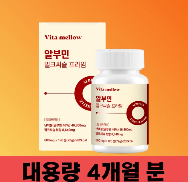 비타멜로우 알부민 밀크씨슬 프라임 식약청인증, 1개, 120정 - 쿠팡