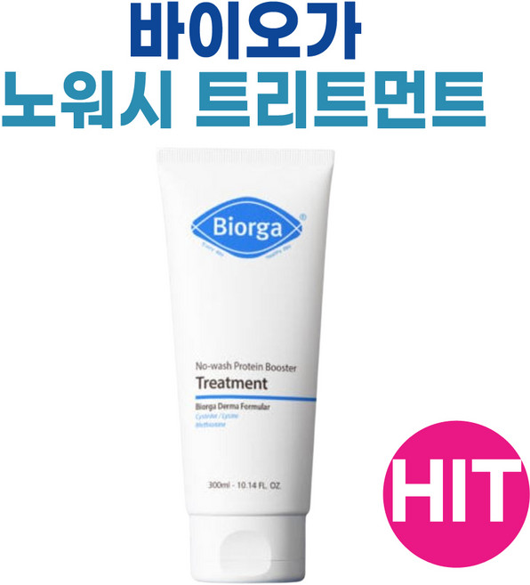 [NEW][정품] 겉과 속까지 빈틈없이 채우는 초강력 단백질 부스터 <바이오가 노워시 프로틴 부스터 트리트먼트>, 1개, 300.02ml