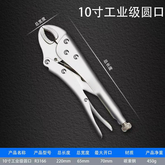 10寸工業級圓口大力鉗, 1個, 10寸大力鉗圓口