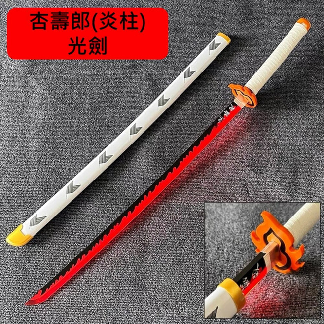 WULA烏拉 鬼滅之刃道具刀 杏壽郎炎柱款 發光充電版 104cm