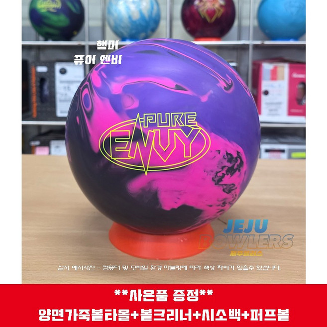 *14~15파운드*[정품공인구]햄머 퓨어 엔비 사은품(양면가죽볼타올 볼크리너 시소백 퍼프볼)*제주볼러스몰*, 1개, 블랙,핑크,퍼플