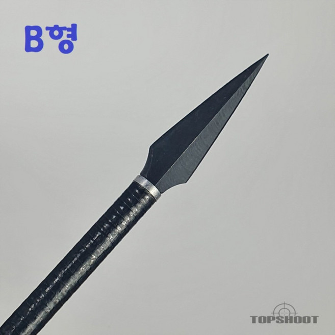 화살촉 화살 양궁화살 부속품 화살부품 양궁용품 arrow 활쏘기, 화살촉 B형, 1개