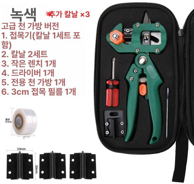 접붙이기 가위 접목 나이프 테이프 1개 조경 전정, 그린 고급형 3날추가 3날1롤 필름