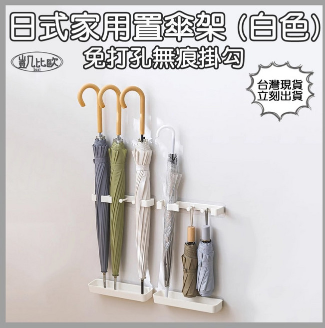 凱比歐 日式家用置傘架, 1個, 白色