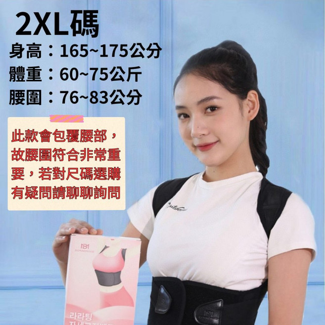 DOMINOMOCO 美姿帶 形體器 護腰帶 男女適用 2XL (適用腰圍76-83公分), 1個