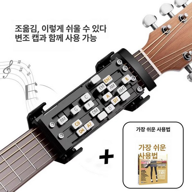 기타 코드 기계 운지 지판 초보자 연습기 반주기 운지법 입문 악기 통기타, 1개, 블랙+가장 쉬운 사용