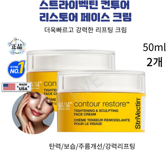 스트라이벡틴 TL 타이트닝 페이스크림, 50ml, 2개