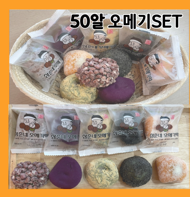 제주삼춘네오메기떡, 팥오메기, 50개