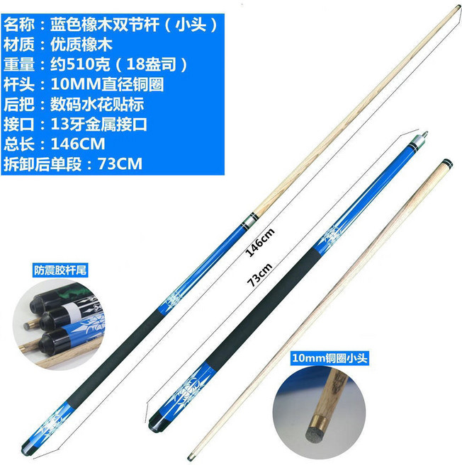 【過關斬將】黑科技檯球杆 雙節檯球杆套裝 146cm 附球杆套, 藍色1/2分體小頭杆10mm, 1個