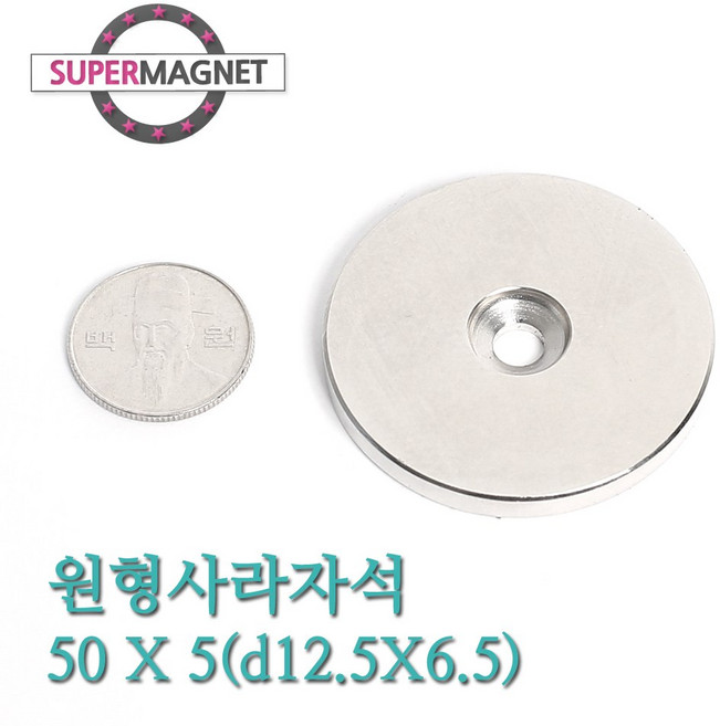 [슈퍼마그네트] ND 초강력 네오디움 자석 280종 원형사라자석 나사못, 226_ND원형사라자석_50X5mm(d12.5X6.5)