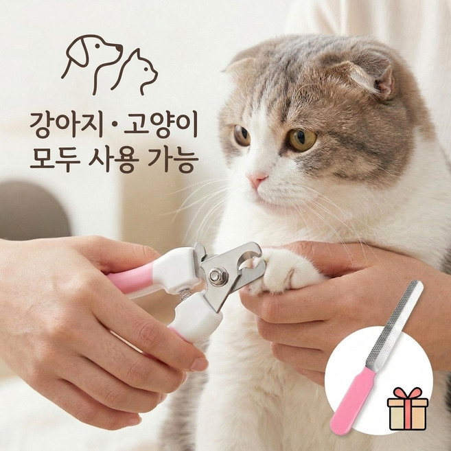 상덕 강아지 고양이 손톱깎이 세트 반려동물 발톱깎이 네일파일 포함, 1세트, 핑크