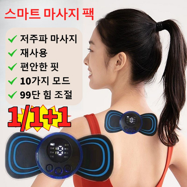 1/1+1스마트 마사지기 전동 근육자극기 힐링 팩토리 EMS 미니 안마기 저주파 안마기 경추, 1호기+3매 마사지
