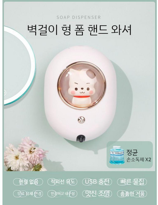 우주선 LED 세제 디스펜서 충전식 손세정기 자동 센서 벽걸이 거품형 홀더 공병, B. 우주캡슐 본품 + 세정제2ea, 1개
