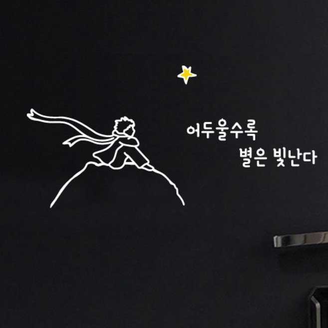 큐데코 어린왕자와 레터링스티커, 02.어린왕자와 별 - 화이트