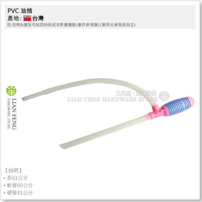 工具屋 PVC油抽 大流量快速抽油管 台灣製, 1個