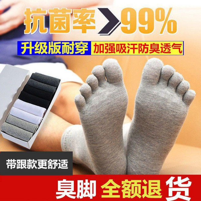 五指襪 男 防臭 吸汗 透氣 中筒 抗菌 分趾襪