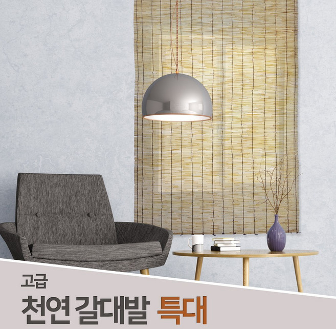 JSS&D 특A급 천연 갈대발 특대 180x180 창문 벽 가리개 블라인드 문발