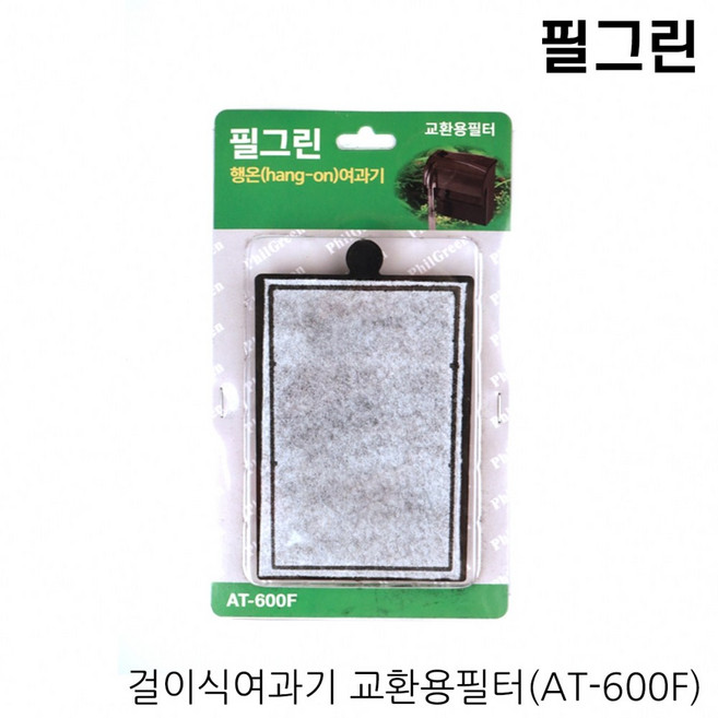 필그린 걸이식여과기AT-600F(중) 교환용 리필필터, 1개, 1W