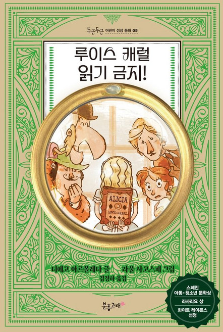 루이스 캐럴 읽기 금지!, 분홍고래