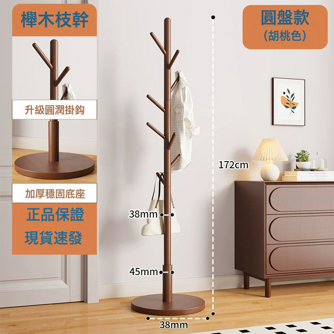 實木衣架落地衣帽架臥室家用掛衣架簡易立式櫸木掛衣杆室內掛包架, 【進口櫸木】胡桃色圓盤(圓潤8掛鉤)