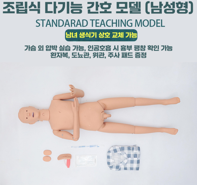 간호훈련 마네킹 다기능 의학교육모형 간호사 연습해요 조작 수업, 1개