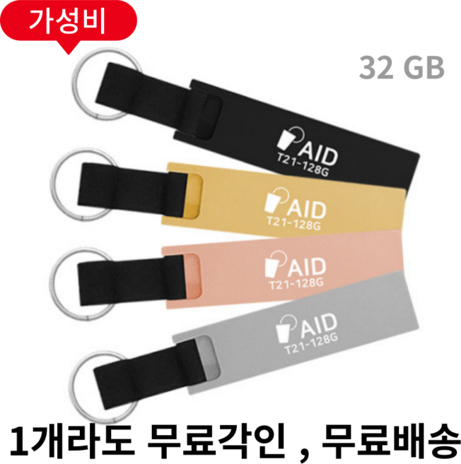국내생산 태경리태일 선물용 USB TKR 정품 T21 메탈바디 USB2.0, T21-32G, 골드