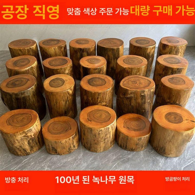통나무 원형 스툴 현관, 1개, 30cm높이20-24직경