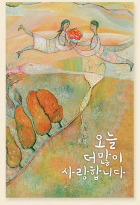 아트박스/캘리엠 캘리그라피 사랑카드(오늘 더 많이 사랑합니다), 단품없음, 상세설명 참조