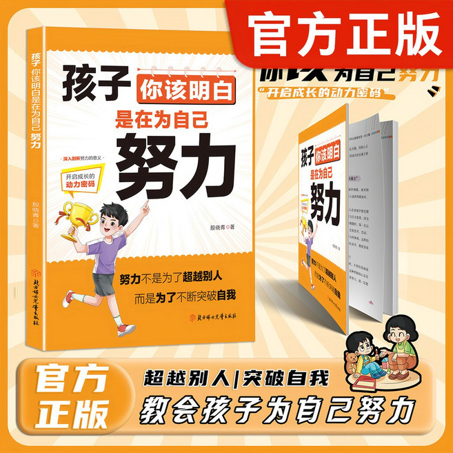 大國重器 漫畫新科技超級工程人工智能百科大全書籍, 孩子你該爲自己努力,【官方正版/假一賠十/現貨速發】