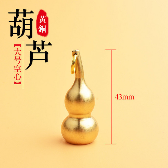黃銅空心小葫上開口可打開裝硃砂鑰匙扣純銅大號空心葫蘆鑰匙吊墜, 1個, 小圈+(底開蓋)大號空心葫蘆:無規格