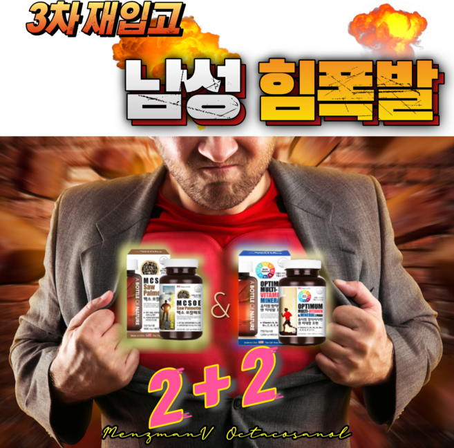 [3차재입고] 남자 몸보신음식 못지않은 기력회복음식 건강기능식품 미국식 남성 피로회복제 아침마다 힘이넘치는 국내 식약청인증 원기회복 만성피로영양제 자양강장제 로 밤의황태자가 됩시다, <쏘팔메토>1000mgX90캡슐 <비타민>1,250mg X 90캡슐 (총 112.5g), 4세트