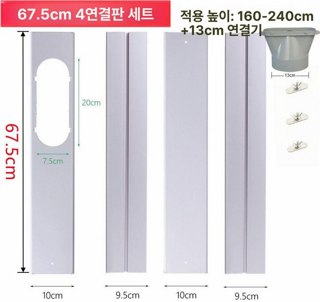 창문 이동식에어컨 자바라 보조샤시 가림막 실외기 배출