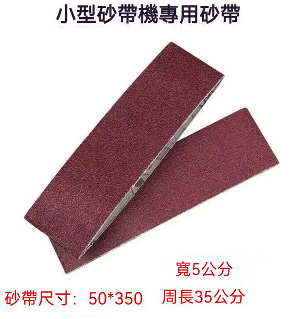 350*50mm砂帶 環形砂帶捲 砂布帶 顆粒均勻 DIY拋光打磨 定角磨刀, 1個, 600目較細,5根