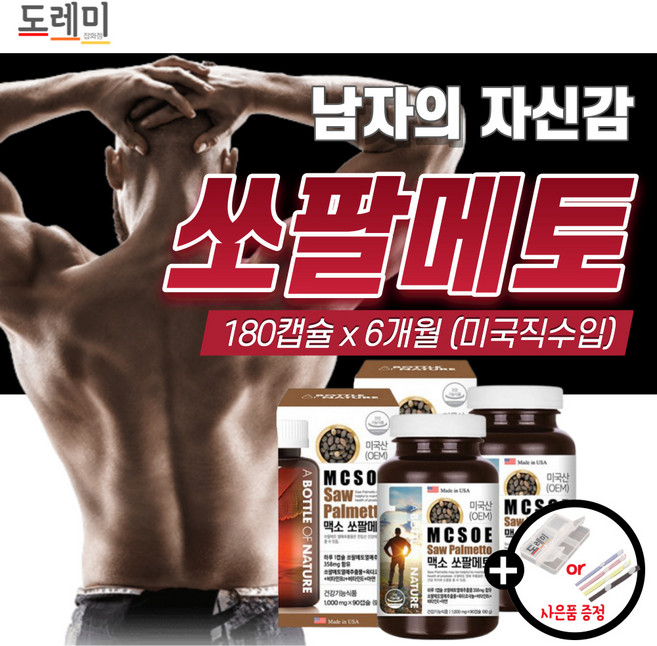미국 고함량 프리미엄 쏘팔메토 옥타 코사놀 전립선 남성 약3개월 정품 전립샘 에 좋은 영양제 성인 남자 지구력 아연 보충제 울트라 1위 쏘팔 소팔 매트 코사놀 40대 50대 60대, 2세트, 90회분
