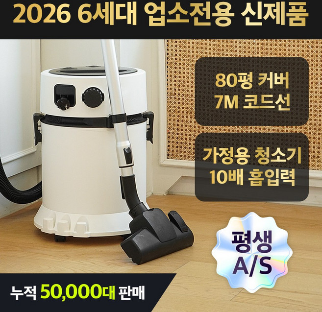 6세대 26년형 독일 초강력 건습식 업소용 청소기, 20L 화이트