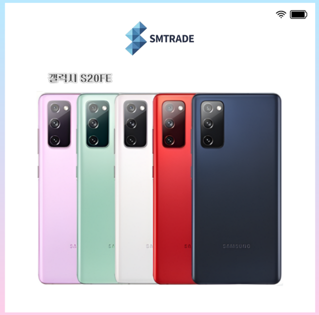 삼성 갤럭시S20FE 128G 중고폰 특S급/S급/B급 3사 호환가능 공기계 SM-G781, 02_클라우드라벤더, 03_특S급