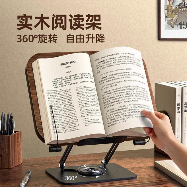 胡桃木閱讀架 升降旋轉書架 學生專用桌上書立架, 升級款 胡桃木閱讀架-360旋轉, 升級款, 胡桃木閱讀架-360旋轉