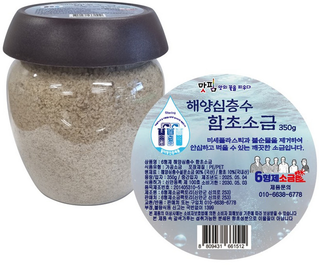 6형제소금밭 맛핌 육형제 해양심층수 함초소금, 1개, 350g
