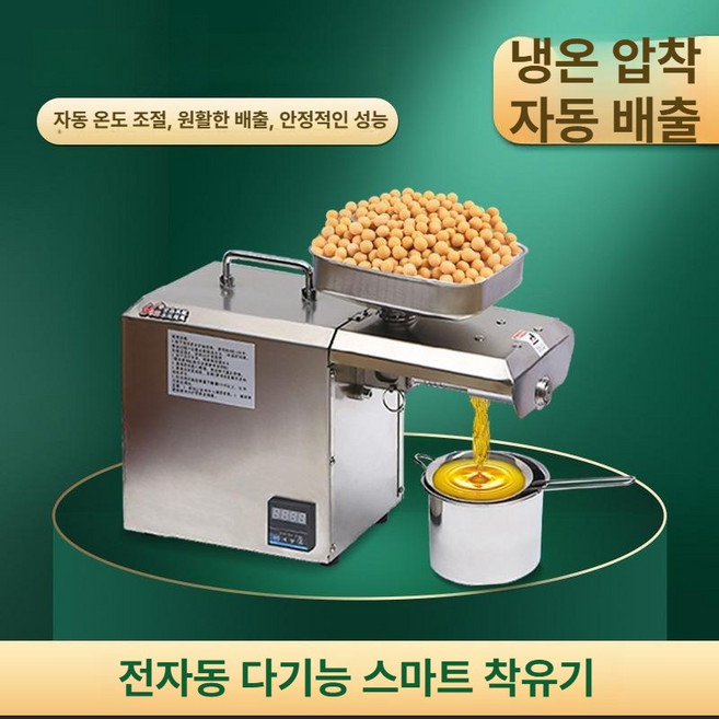 소형 스틸 오일 프레스기 착유기 기름 참기름 들기름 자동 압착기 다기능 기름짜는기계, 용량 5kg h