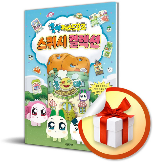 쿵야 레스토랑즈 스퀴시북 (이엔제이 전용 사 은 품 증 정)