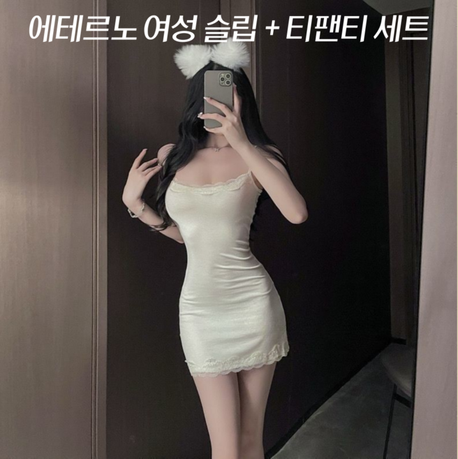 에테르노 여성 슬립 + 티팬티 세트 T06