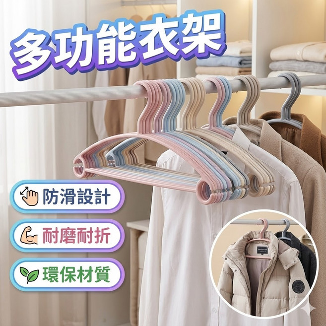 多功能衣架 防滑衣架 兩用衣架 無痕衣架 曬衣架 晾衣架 寬肩衣架 防變形衣架 吊衣架 掛衣架, 1個