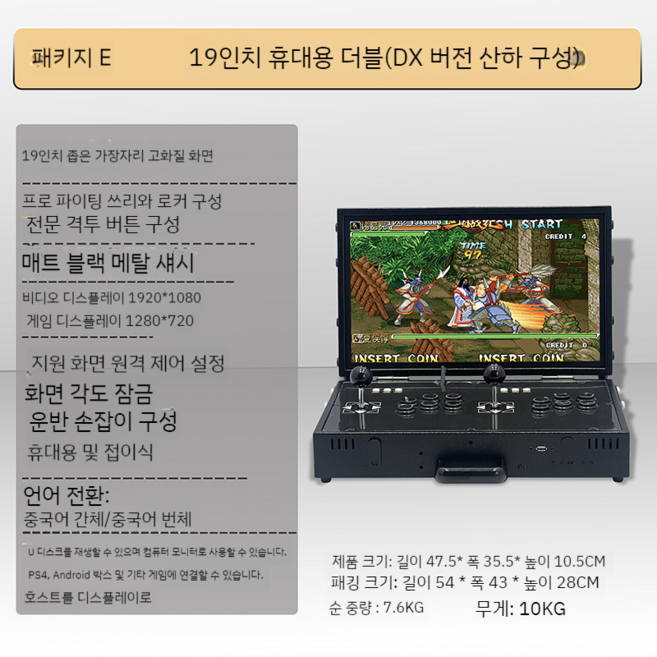 007가방 가정용 이동식 아케이드 게임기 추억의오락실 여행용 접이식게임기, E 19 인치 2인용 가방